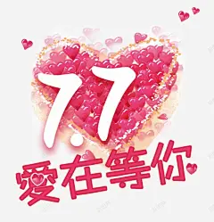 点击右上角加号查看透明透明漂浮双十一双十二火花高清素材 设计 设计图片 免费下载 页面网页 平面电商 创意素材 png素材