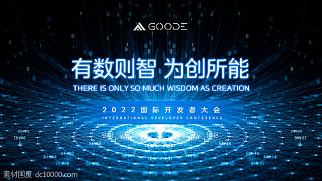 数字科技活动论坛活动背景板 - 源文件