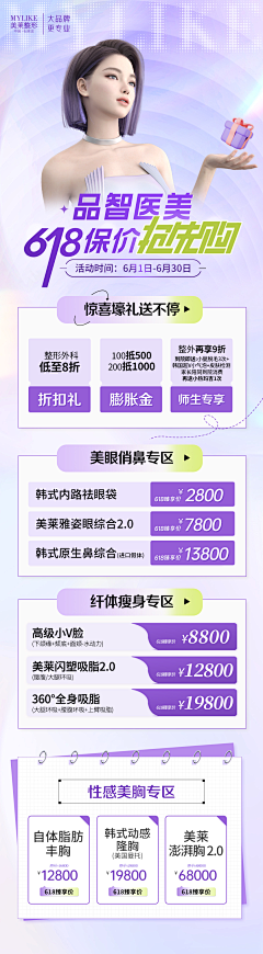 鼓捣摸你采集到活动长图
