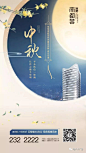 地产微信-中秋节 : 中秋节
