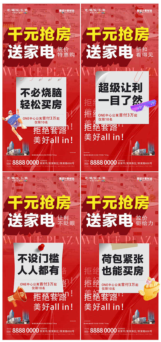 地产抢房送家电暖场活动大字报AI源文件