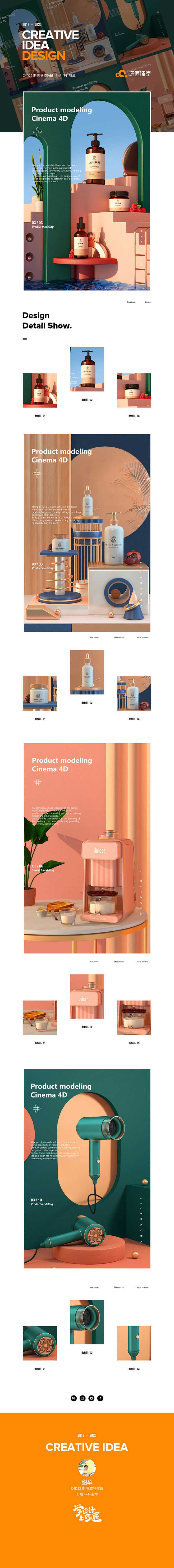 C4D产品场景建模X4_甜牟_三维/C4...