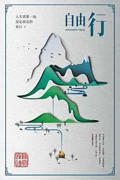 中式海报