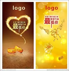 黄金海报 金店展架