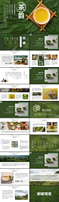中国传统茶文化茶艺宣传PPT模板
