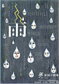 日本展览海报！学习字体运用与版式！发现字体之美！ @方正字库美丽的字体