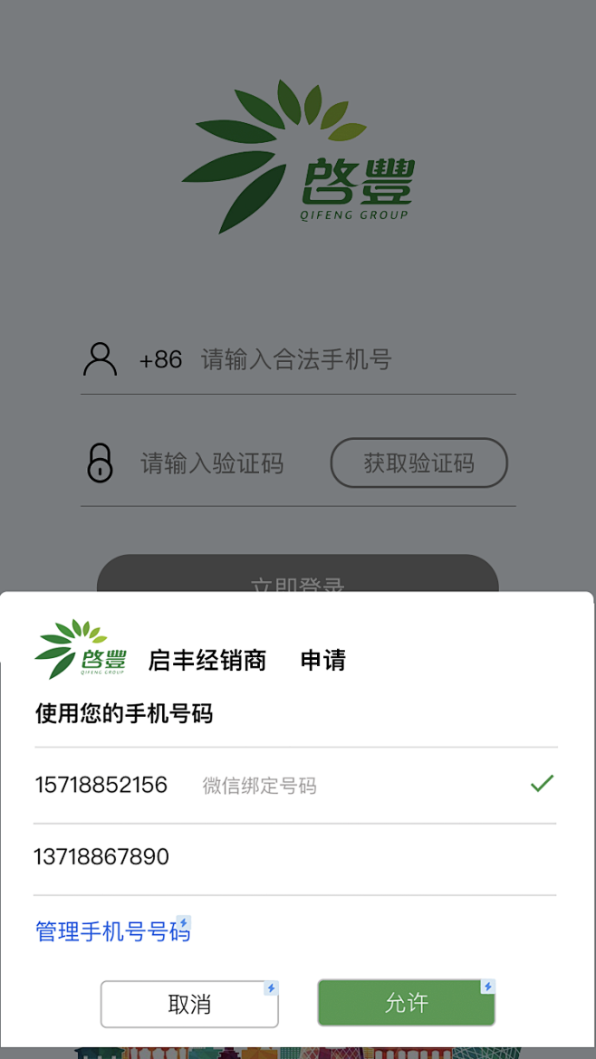 获取手机号