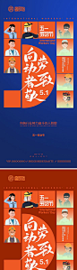 【仙图网】海报  房地产 公历节日  五一 劳动节  致敬 创意 工作者 系列|292461 