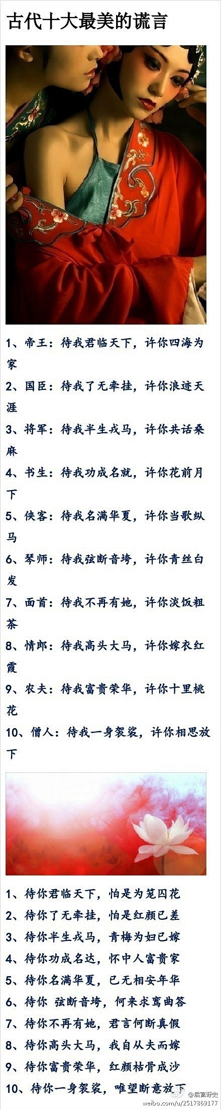 《中国古代十大最美丽的谎言，及10句凄美...