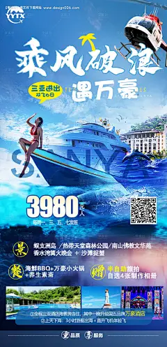 源文件下载【乘风破浪遇万豪海景三亚海报】编号：75450007070779053