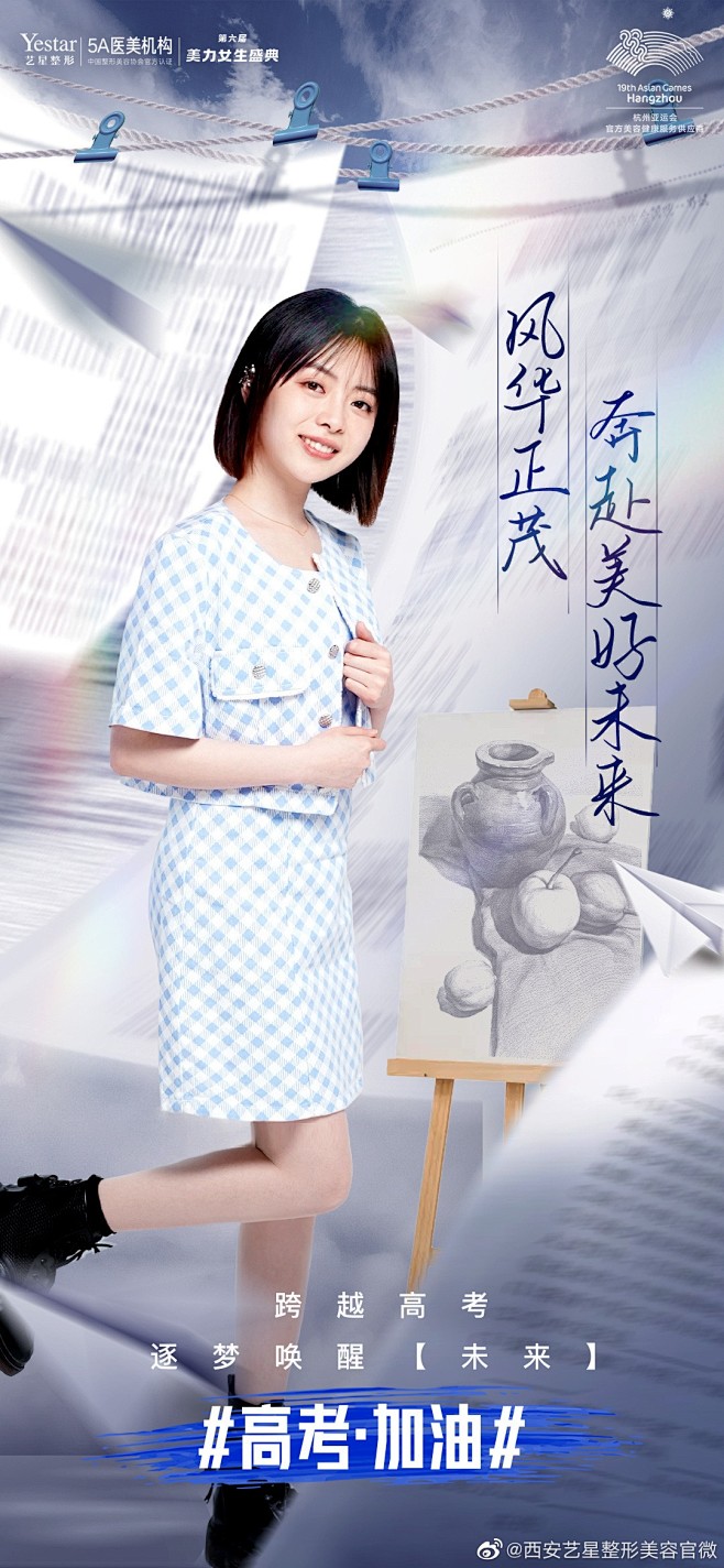 #西安艺星#6ᵗʰ美力女生盛典
今日#芒...