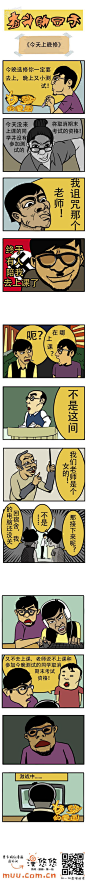 今天上晚修