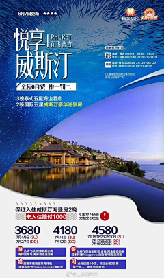 Unrivalled°采集到旅游海报