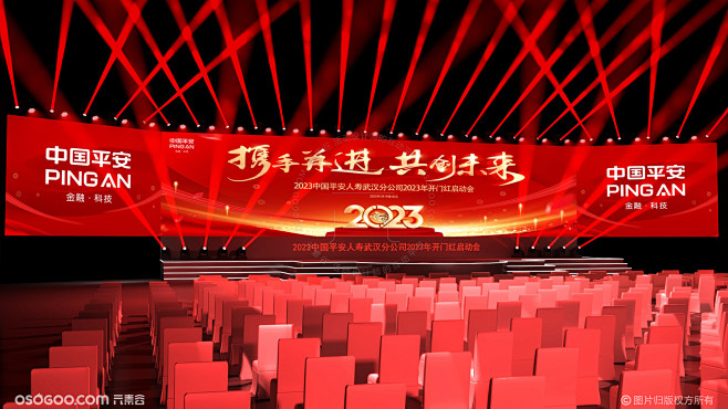 中国平安人寿武汉分公司2023年开门红启...