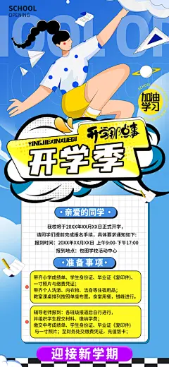 开学季学生返校季宣传手机H5海报