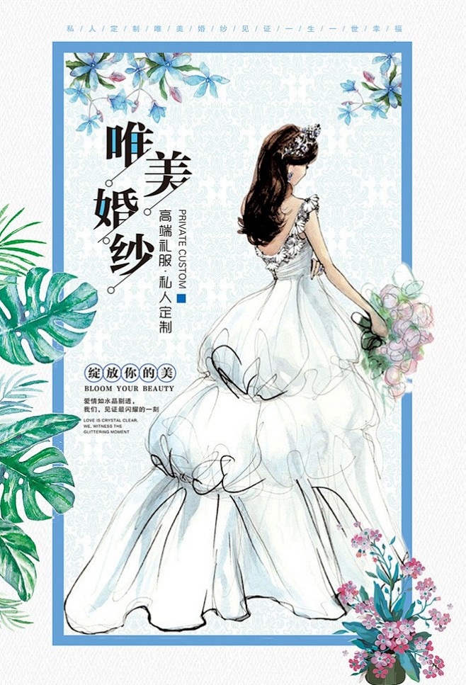 唯美小清新婚纱定制海报私人订制 定制 预...