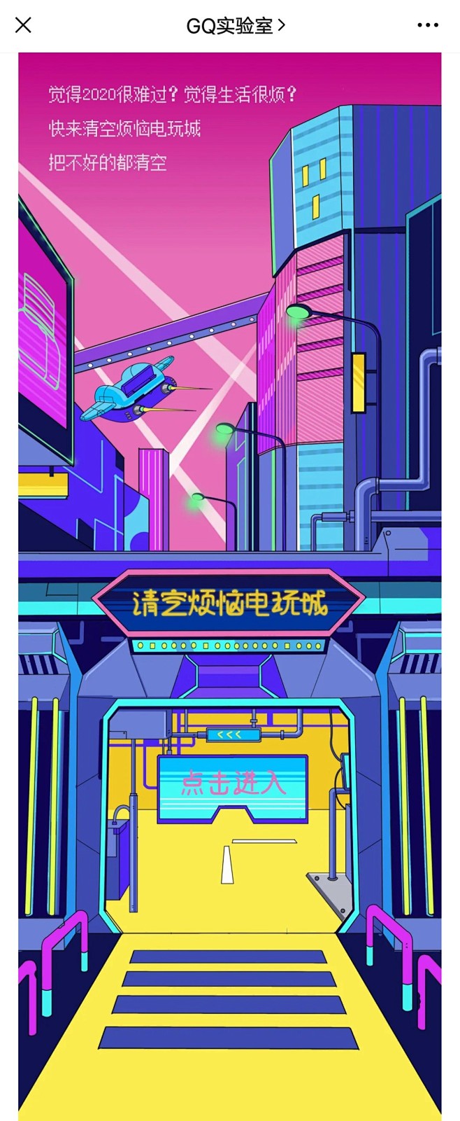 GQ实验室