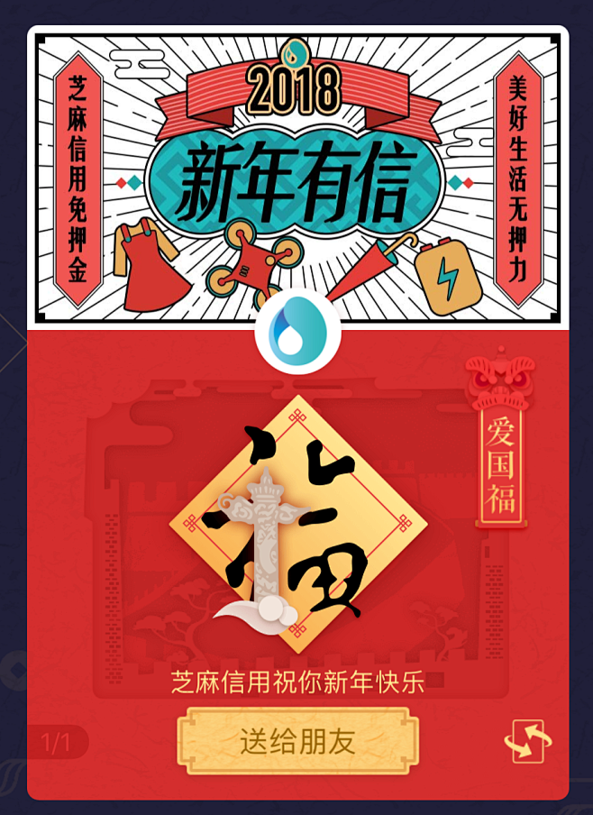 爱国福卡（字体设计和背景细节）