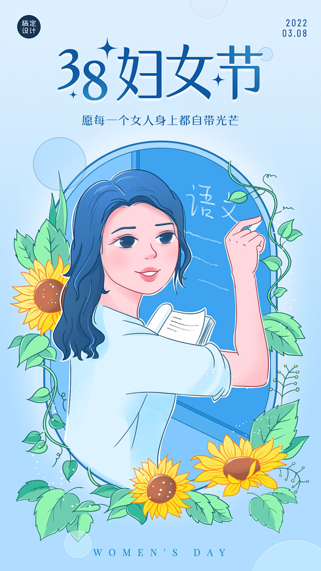 38节妇女节女神节插画手绘教师白领祝福海报