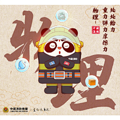 王霞5555666采集到消防