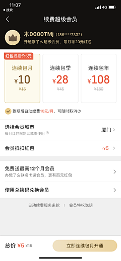 夏木章鱼采集到App_购买/支付