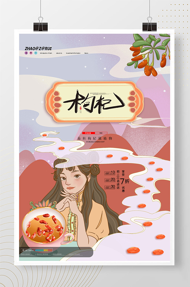 粉色简约枸杞美食海报设计