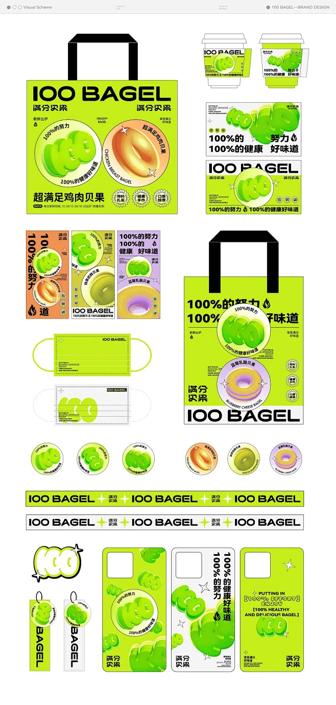 满分贝果 | 100 BAGEL 烘焙品...