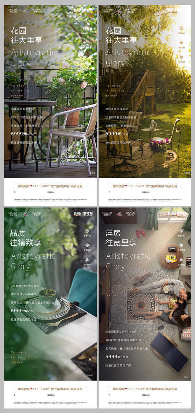 地产低密洋房户型价值点系列海报AI源文件