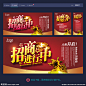 招商 招商海报 招商广告 招商加盟 火热招商 火爆招商 全面招商 盛世招商 招商手册 旺铺招商 地产招商 商场招商 招商会 百货招商 超市招商 商城招商 房地产招商 招商盛会 恢宏招商 招商启动 全球招商 店面招商 酒店招商 写字楼招商 品牌招商 隆重招商 盛大招商 商业地产招商 店铺招商 房产招商 海报设计 广告设计 设计 300DPI PSD
