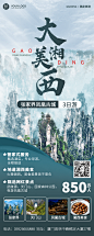 旅游线路营销简约商务长图海报