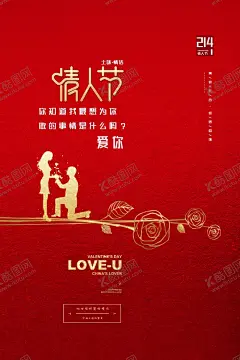 情人节 【酷图网】2020情人节,新年约见爱,爱在新年,情人节,爱在情人节,约惠情人节,情人节快乐,快乐情人节,浪漫情人节,海报,情人节海报,情人节促销,情人节背景,背景,情人节广告,情人节素材,情人节贺卡,贺卡,情人节吊旗,情人节牌坊,情人节装饰,情人节门头,情人节拱门,214,214情人节