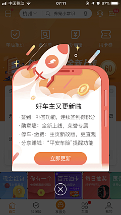 ゞo落哋的★芲皛o＆采集到弹出（app）