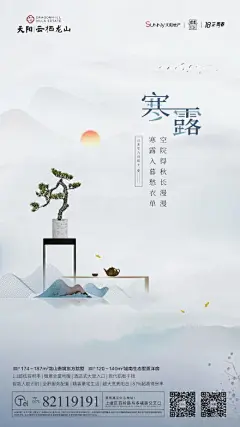 寒露白露节气海报