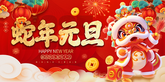 2025年元旦企业年会大气展板