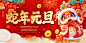 2025年元旦企业年会大气展板