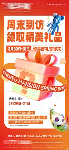 领取礼品海报-源文件【享设计】