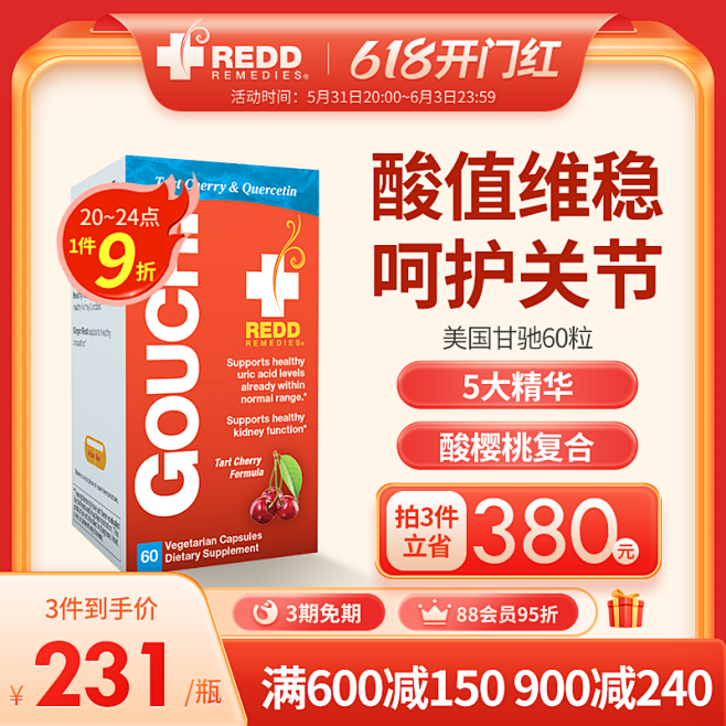 redd保健品天猫618开门红主图方图