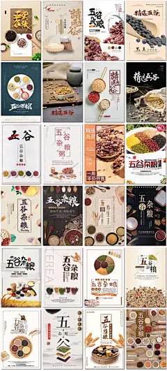五谷杂粮营养养生稻谷小麦子大豆玉米干粮海报设计psd模板素材