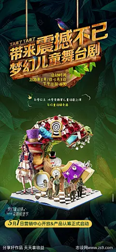 梦幻儿童舞台剧海报-源文件下载-志′设˯网