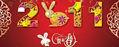 兔年贺新春 2011新年兔子桌面壁纸#采集大赛#