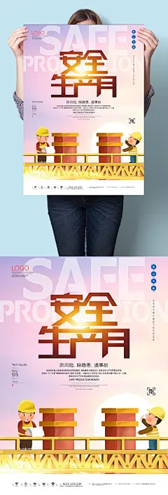 施工安全生产月安全生产活动宣传画海报