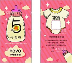 孕婴母婴店卡通代金券  - 源文件下载【酷图网】孕婴店,母婴店,卡通,可爱,手绘,奶瓶,云朵,代金券