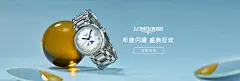 浪琴海报-1