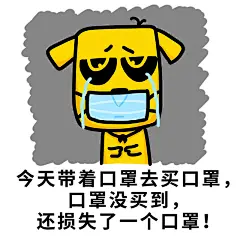 求口罩 缺口罩 乞讨 弱小无助 加班狗品牌宣传海报 抗击疫情 新型冠状病毒 放假在家 微信表情 QQ 表情包 GIF 动态图 鸡年大吉 金鸡独立 插画 #山城冻画# #冻疮长在膝盖上# 张武益 #海报设计# 闪屏 # 原创 手绘 狗 包装盒 加班狗