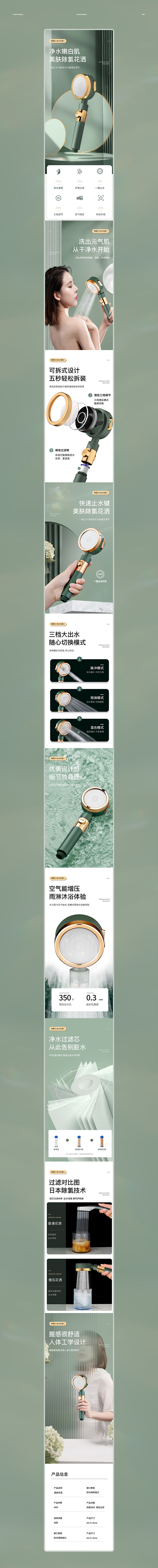 卫浴详情x3详情页设计_次日清晨设计作品...