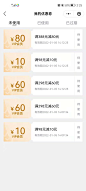 我的优惠卷