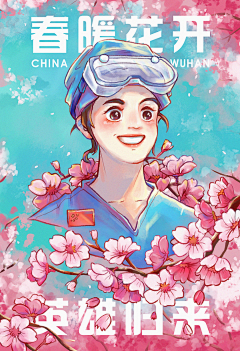 别等风离开采集到疫情