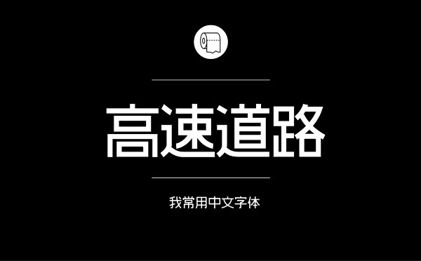 套是日本字体包.jpg