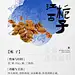药食同源——成分学习3 - 小红书