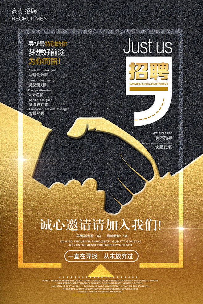 黑金人才招聘金色字体诚聘精英海报设计创意...